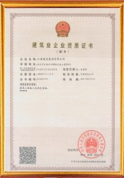 建筑業(yè)企業(yè)資質(zhì)：壹級(jí)